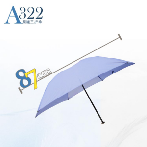 A322 碳纖三折雨傘