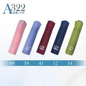 A322 碳纖三折雨傘